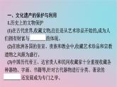 新教材2023年高中历史第六单元文化的传承与保护第15课文化遗产全人类共同的财富课件部编版选择性必修3