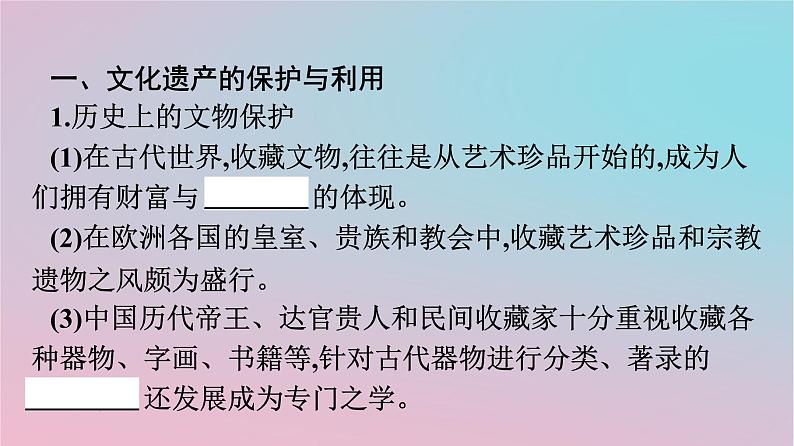 新教材2023年高中历史第六单元文化的传承与保护第15课文化遗产全人类共同的财富课件部编版选择性必修3第4页