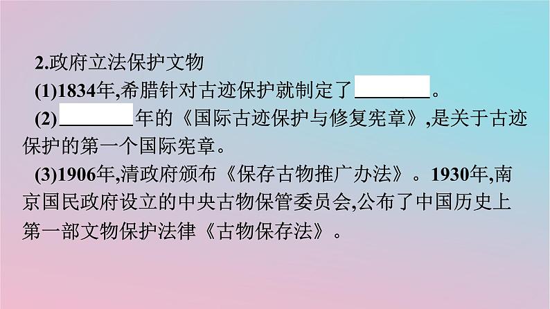 新教材2023年高中历史第六单元文化的传承与保护第15课文化遗产全人类共同的财富课件部编版选择性必修3第5页