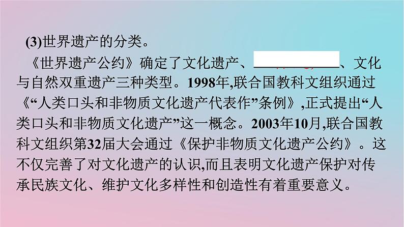 新教材2023年高中历史第六单元文化的传承与保护第15课文化遗产全人类共同的财富课件部编版选择性必修3第8页