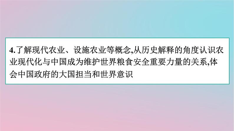 新教材2023年高中历史第1单元食物生产与社会生活第3课现代食物的生产储备与食品安全课件部编版选择性必修2第3页