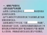 新教材2023年高中历史第1单元食物生产与社会生活第3课现代食物的生产储备与食品安全课件部编版选择性必修2