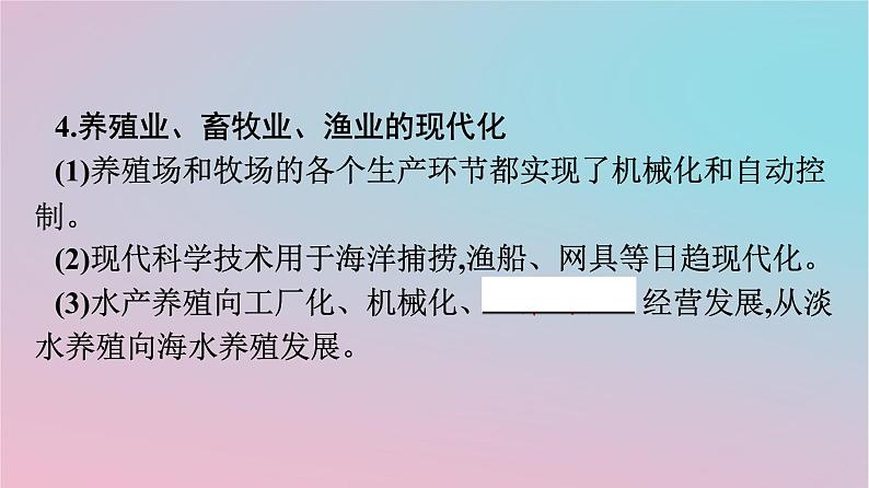 新教材2023年高中历史第1单元食物生产与社会生活第3课现代食物的生产储备与食品安全课件部编版选择性必修2第8页