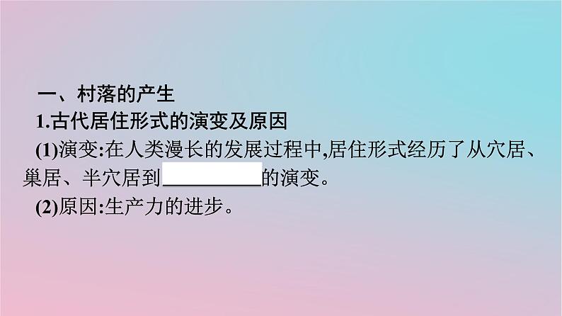 新教材2023年高中历史第4单元村落城镇与居住环境第10课古代的村落集镇和城市课件部编版选择性必修204