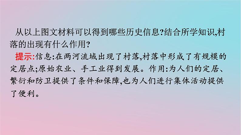 新教材2023年高中历史第4单元村落城镇与居住环境第10课古代的村落集镇和城市课件部编版选择性必修207