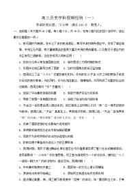 江苏省灌南高级中学2023-2024学年高三上学期假期检测（一）历史试卷