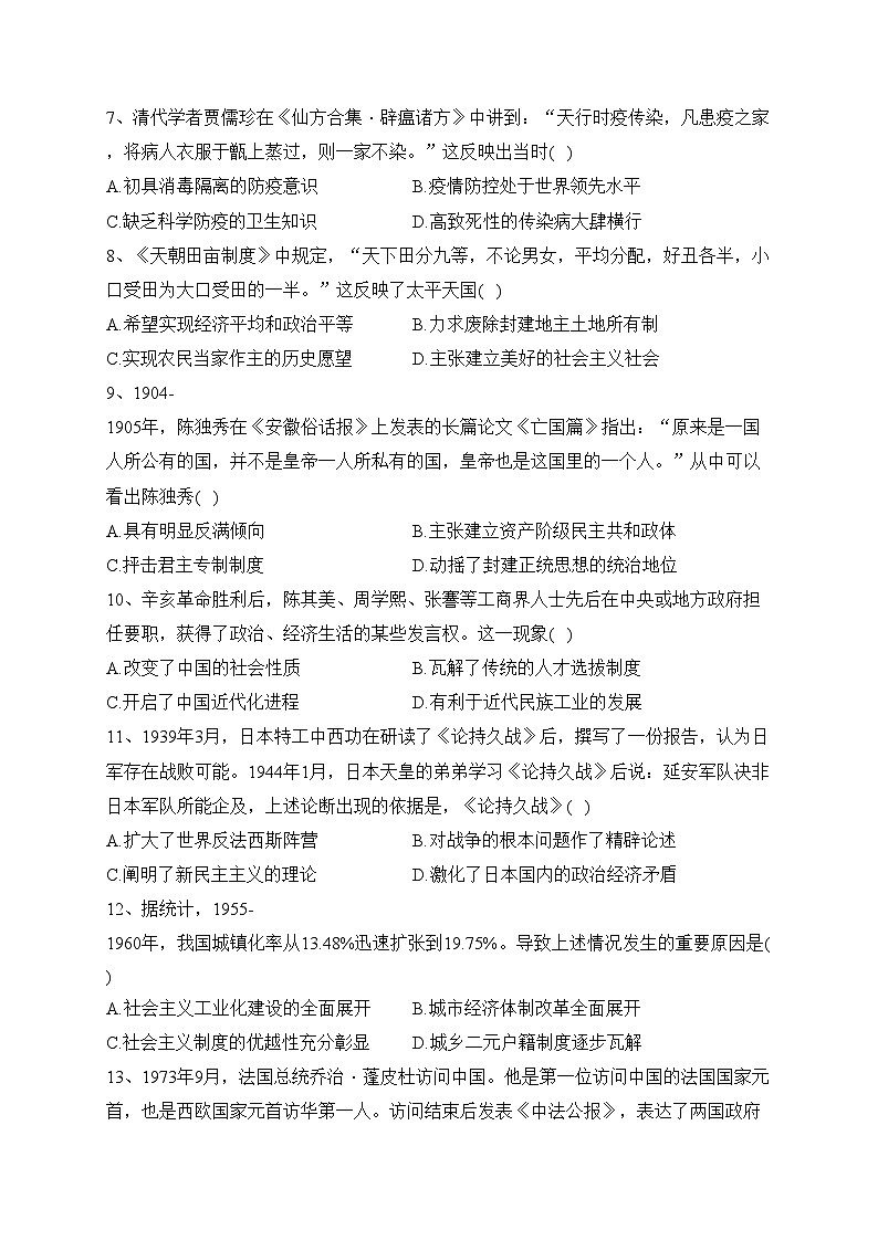 河南省名校2022-2023学年高二下学期7月期末质量检测历史试卷（含答案）02