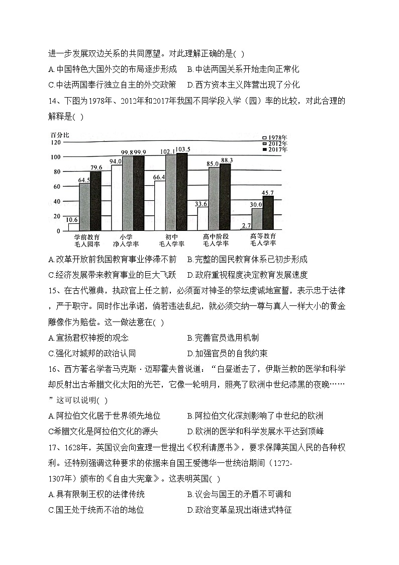 河南省名校2022-2023学年高二下学期7月期末质量检测历史试卷（含答案）03