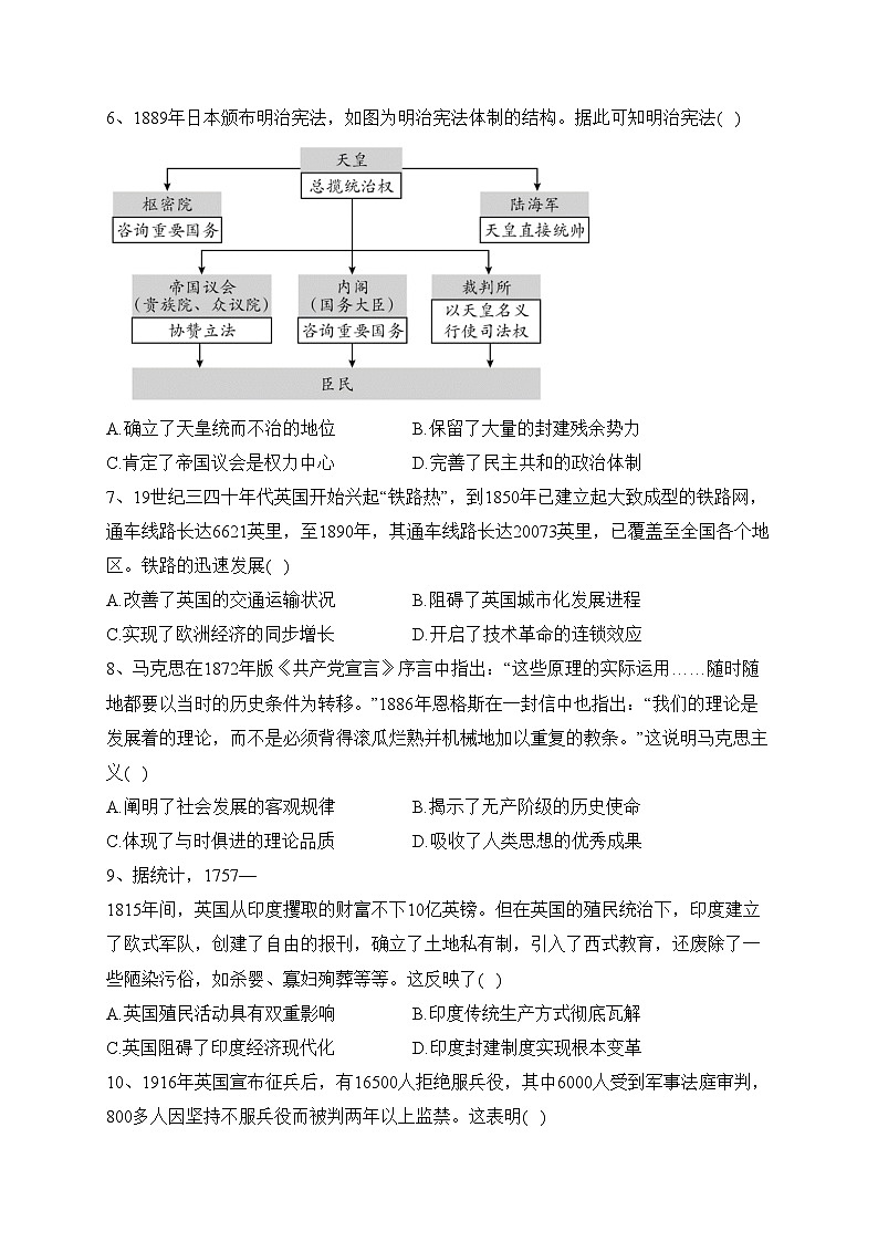 湖南省永州市2022-2023学年高一下学期期末质量监测历史试卷（含答案）02