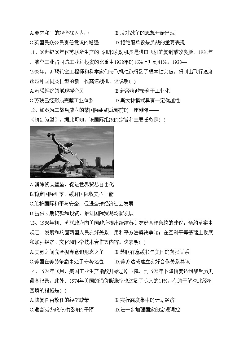 湖南省永州市2022-2023学年高一下学期期末质量监测历史试卷（含答案）03