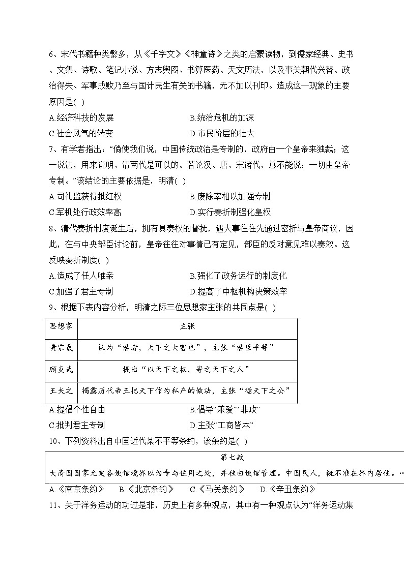 林芝市第二高级中学2022-2023学年高一下学期期末考试历史试卷（含答案）第2页