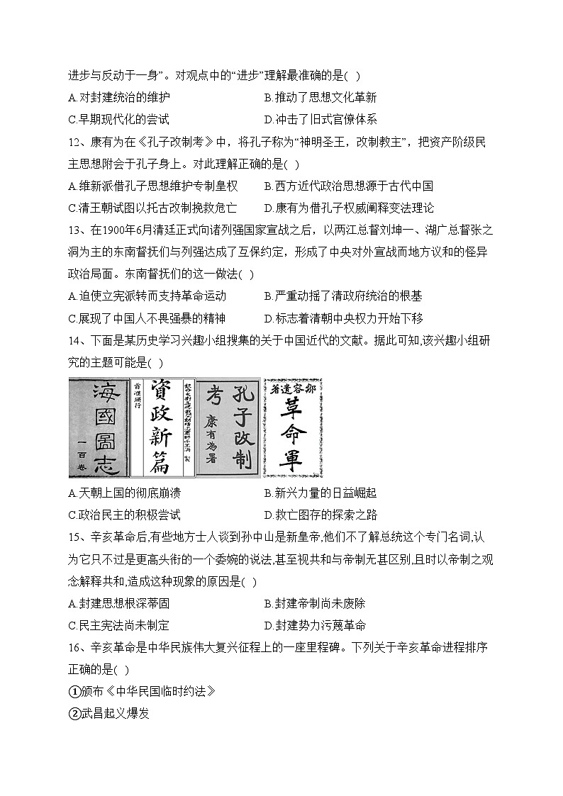 林芝市第二高级中学2022-2023学年高一下学期期末考试历史试卷（含答案）第3页