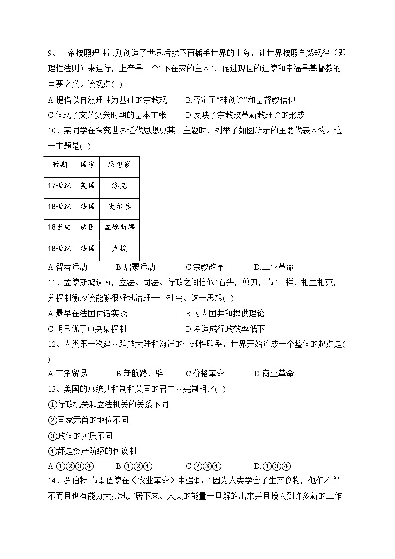 湖北省竹山县第二中学2021-2022学年高一下学期3月第一次月考历史试卷（含答案）第2页