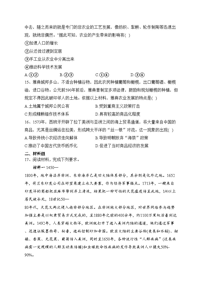 湖北省竹山县第二中学2021-2022学年高一下学期3月第一次月考历史试卷（含答案）第3页