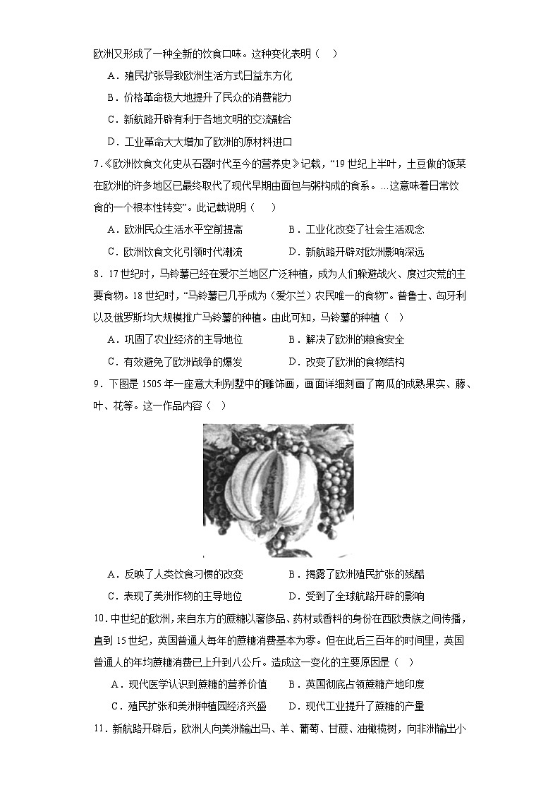 第2课 新航路开辟后的食物物种交流 综合检测--2023-2024学年高中历史统编版（2019）选择性必修2经济与社会生活02