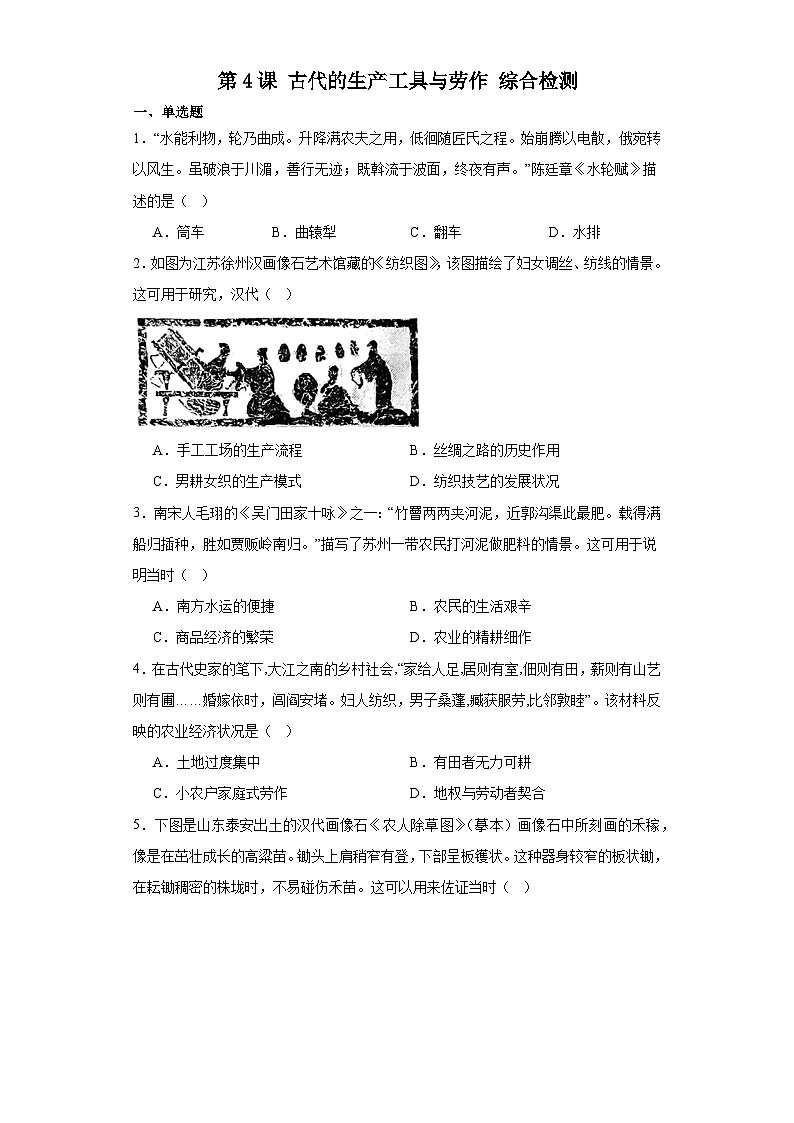第4课 古代的生产工具与劳作 综合检测--2023-2024学年高中历史统编版（2019）选择性必修2经济与社会生活01
