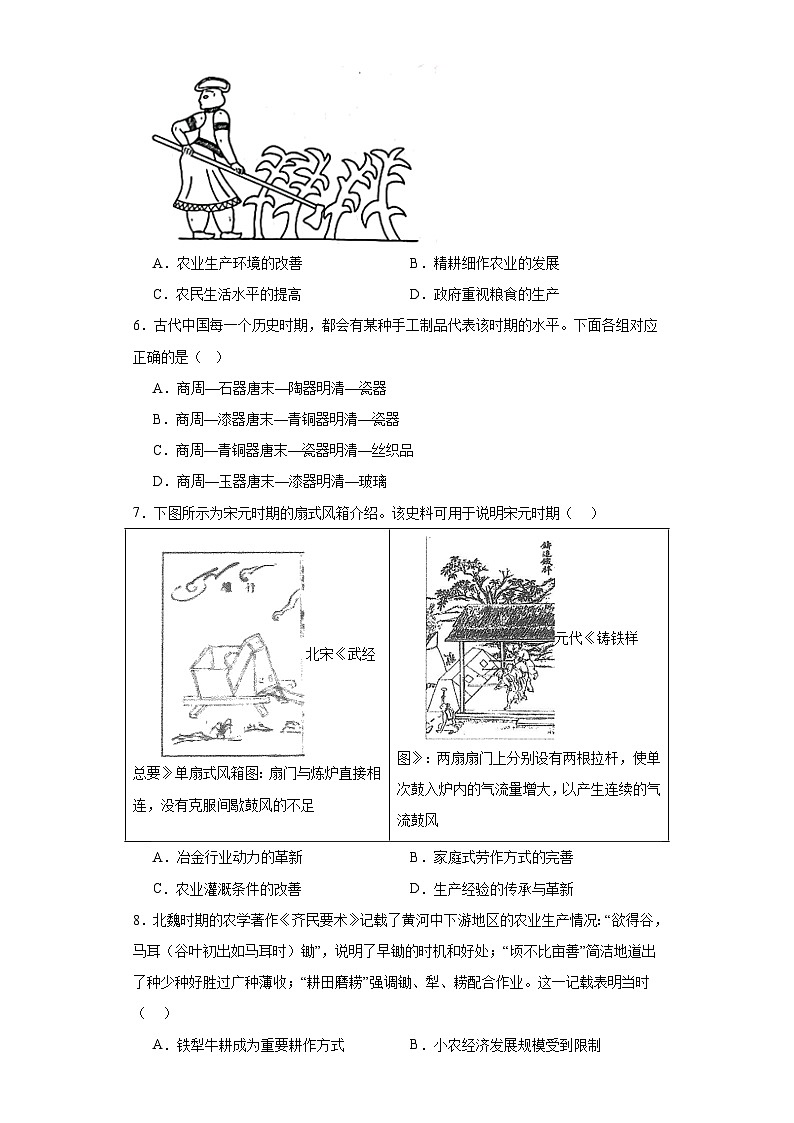 第4课 古代的生产工具与劳作 综合检测--2023-2024学年高中历史统编版（2019）选择性必修2经济与社会生活02