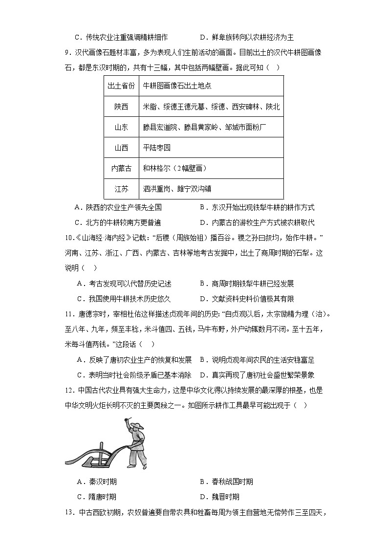 第4课 古代的生产工具与劳作 综合检测--2023-2024学年高中历史统编版（2019）选择性必修2经济与社会生活03