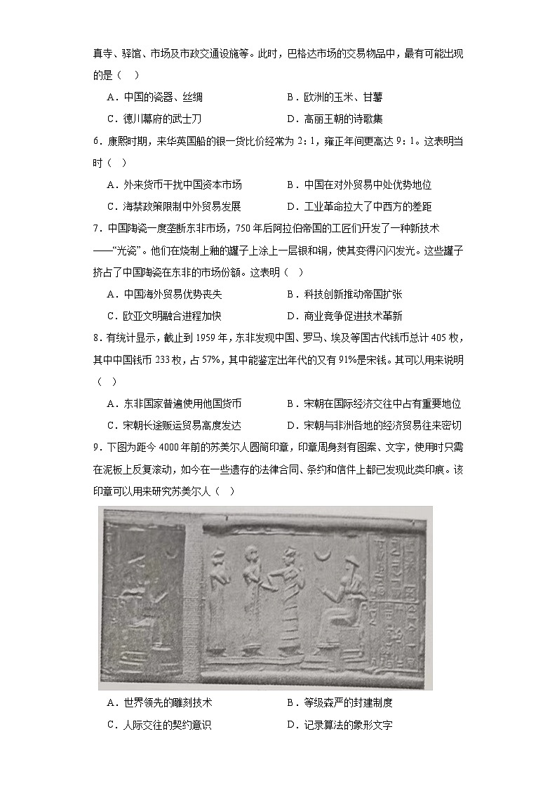 第7课 古代的商业贸易 综合检测--2023-2024学年高中历史统编版（2019）选择性必修2经济与社会生活第2页