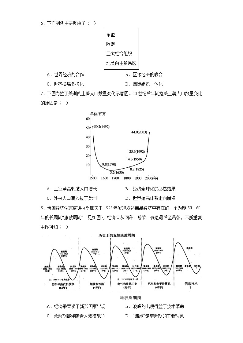 第9课 20世纪以来人类的经济与生活 综合检测-2023-2024学年高中历史统编版（2019）选择性必修2经济与社会生活02