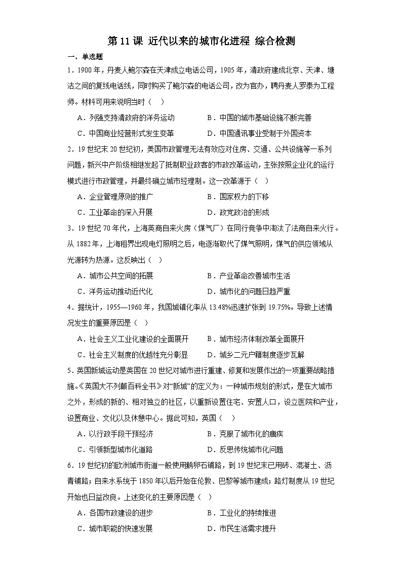第11课 近代以来的城市化进程 综合检测--2023-2024学年高中历史统编版（2019）选择性必修201