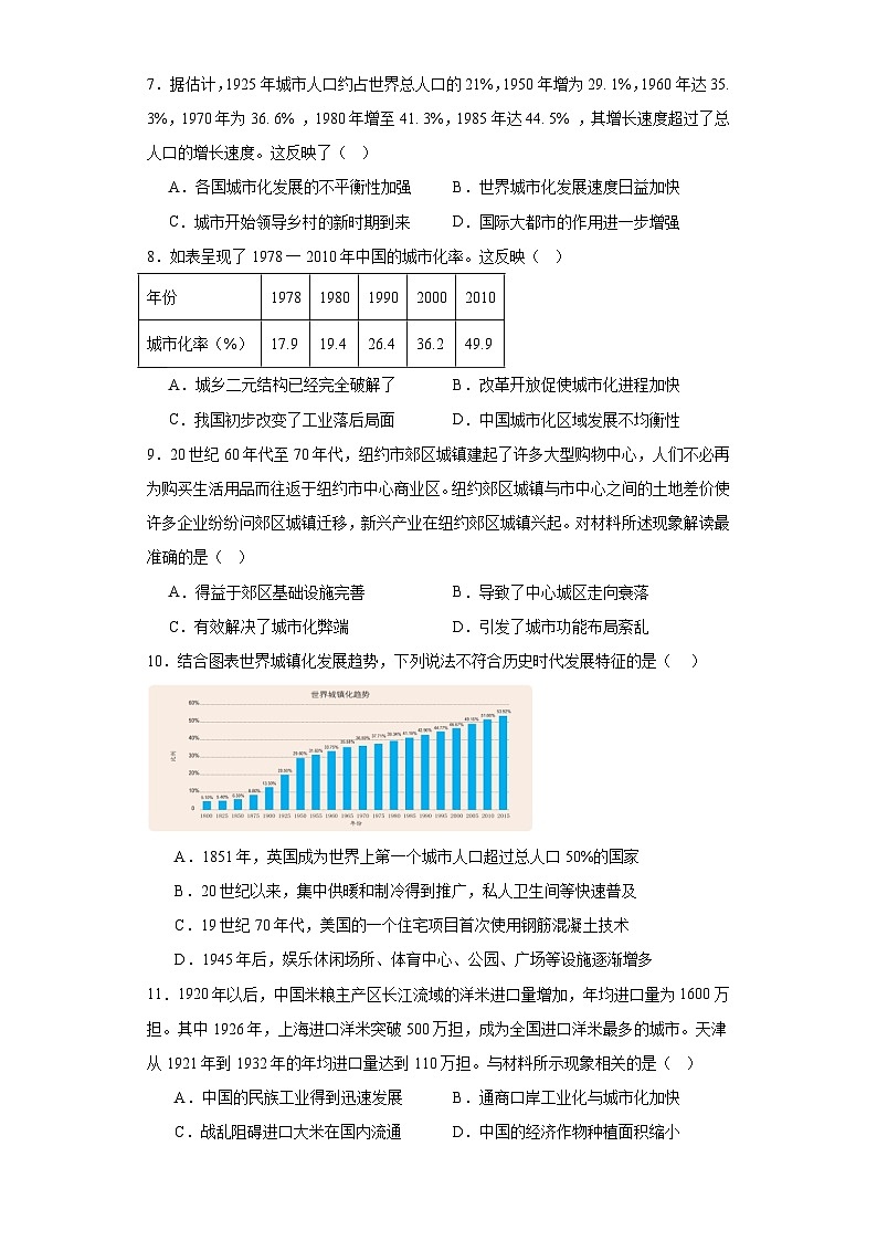 第11课 近代以来的城市化进程 综合检测--2023-2024学年高中历史统编版（2019）选择性必修202