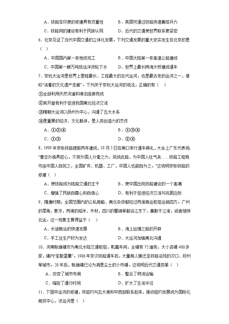 第12课 水陆交通的变迁 综合检测--2023-2024学年高中历史统编版（2019）选择性必修202