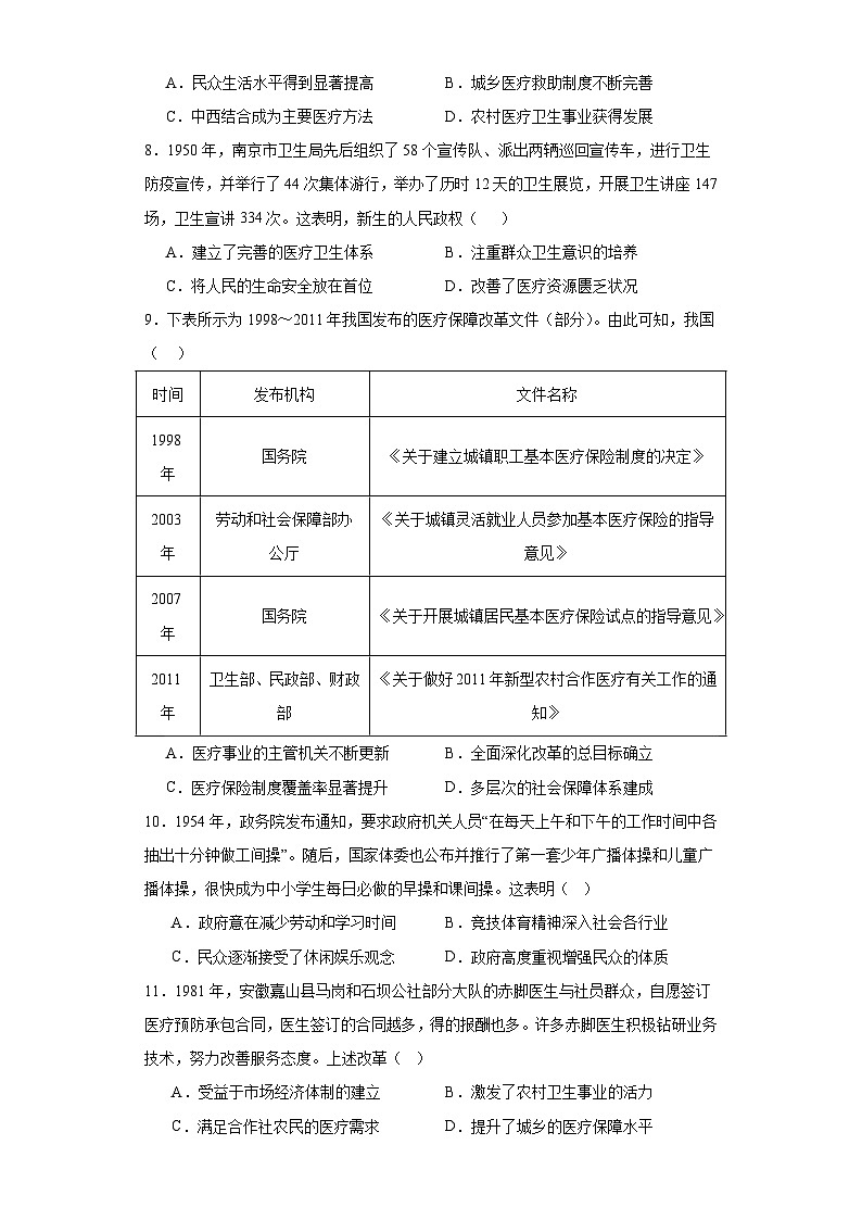 第15课 现代医疗卫生体系与社会生活 综合测试--2023-2024学年高中历史统编版（2019）选择性必修2经济与社会生活03