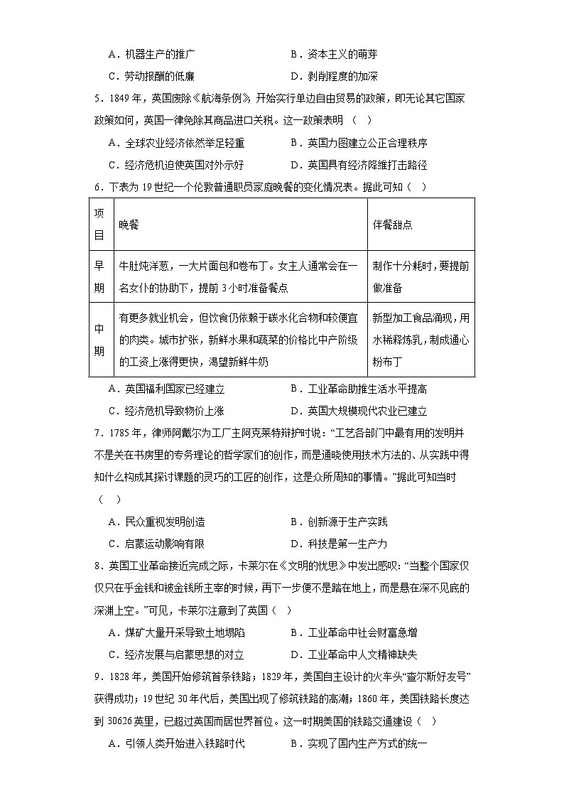 第5课 工厂革命与工厂制度 综合检测--2023-2024学年高中历史统编版（2019）选择性必修2经济与社会生活02