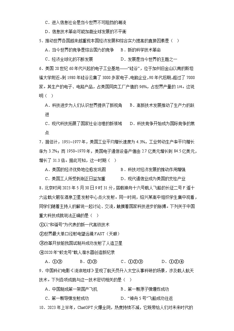 第6课 现代科技进步与人类社会发展 综合检测--2023-2024学年高中历史统编版（2019）选择性必修2经济与社会生活02