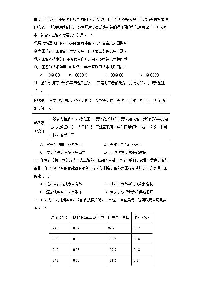第6课 现代科技进步与人类社会发展 综合检测--2023-2024学年高中历史统编版（2019）选择性必修2经济与社会生活03
