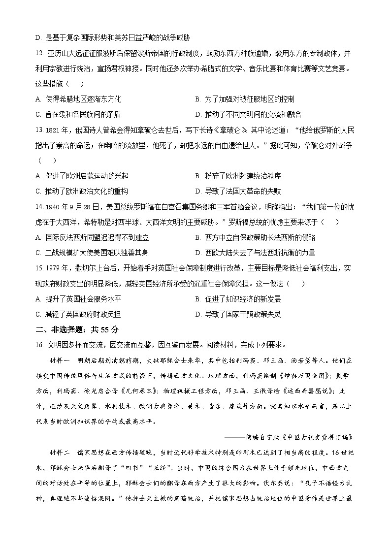 重庆市巴南区高2024届高考诊断考试（一）历史第3页