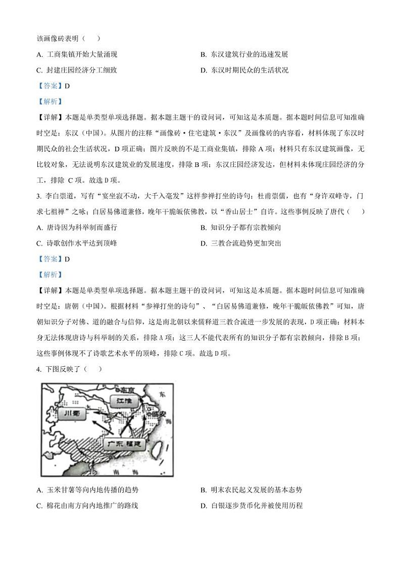 2024届江西省新高三第一次稳派大联考历史答案和解析第2页