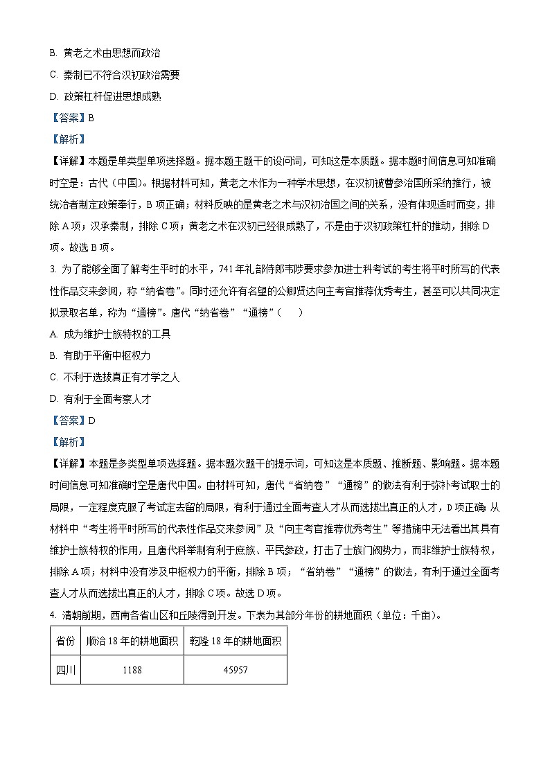 2023郴州高二下学期期末历史试卷含解析02