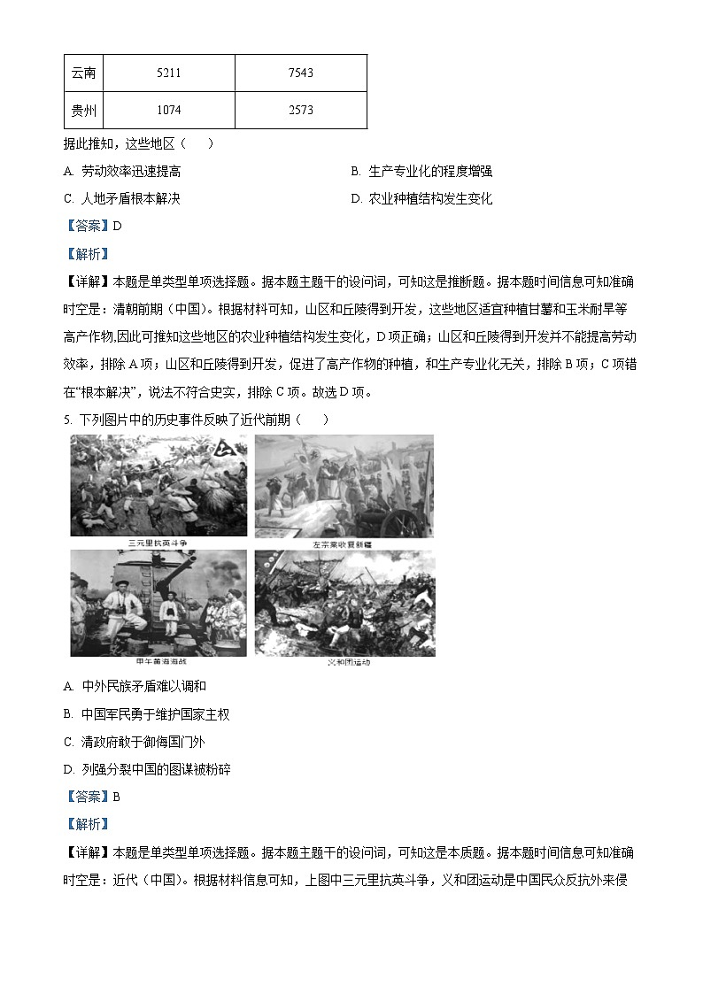 2023郴州高二下学期期末历史试卷含解析03