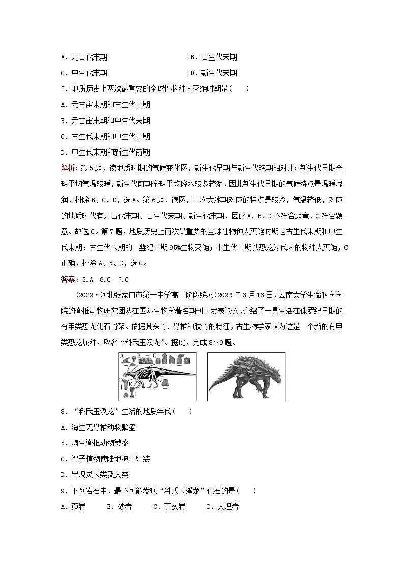 2024届高考地理一轮总复习第一部分自然地理第二章宇宙中的地球课时跟踪练4地球的历史和地球的圈层结构第3页