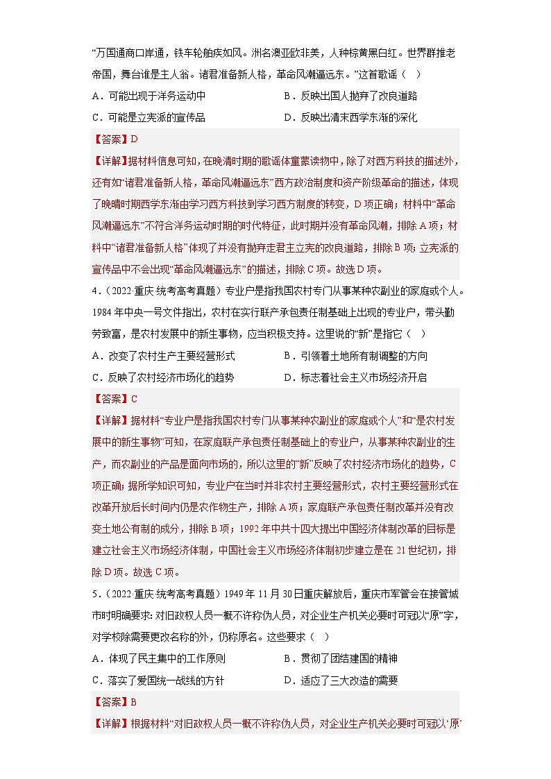 2019--2023年高考历史分类汇编专题2中国近现代史02