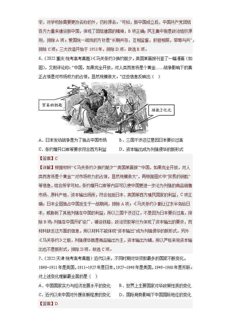 2019--2023年高考历史分类汇编专题2中国近现代史03