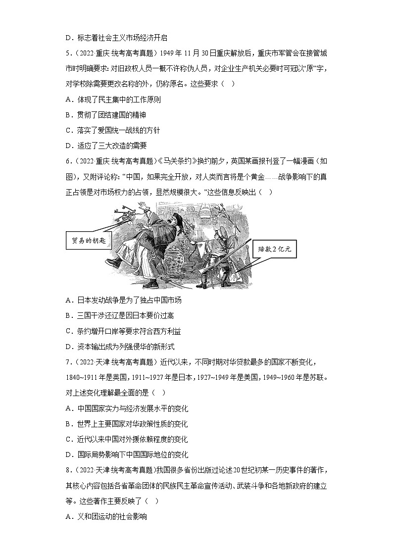 2019--2023年高考历史分类汇编专题2中国近现代史02