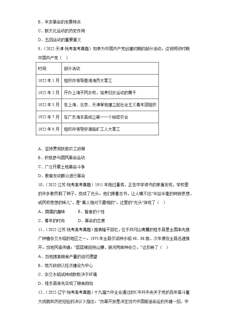 2019--2023年高考历史分类汇编专题2中国近现代史03