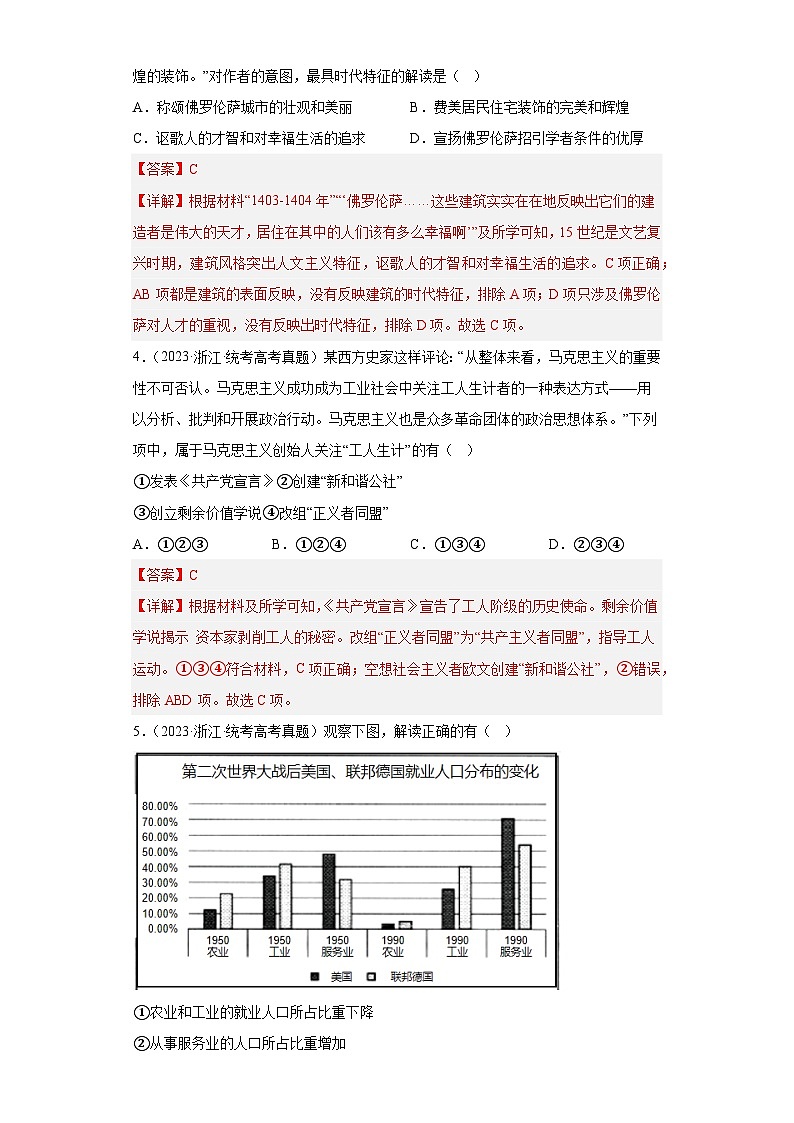 2019--2023年高考历史分类汇编专题3世界史（解析版）第2页