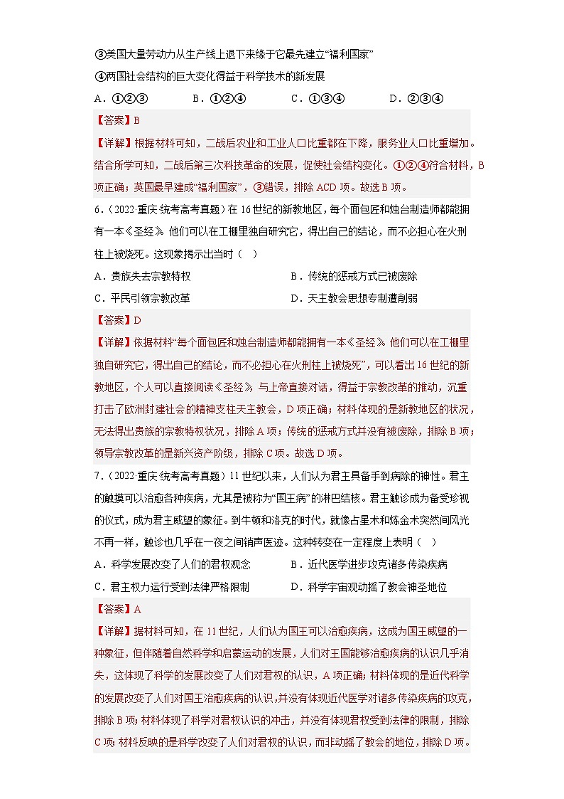 2019--2023年高考历史分类汇编专题3世界史（解析版）第3页