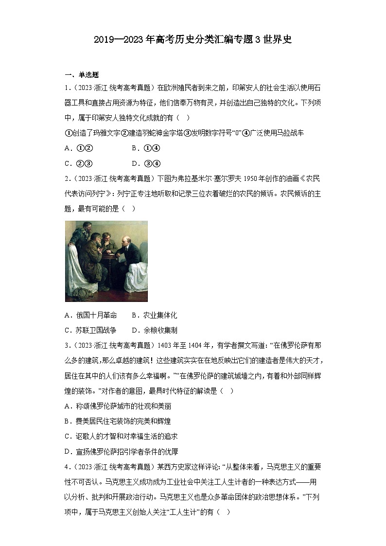 2019--2023年高考历史分类汇编专题3世界史（原卷版）第1页