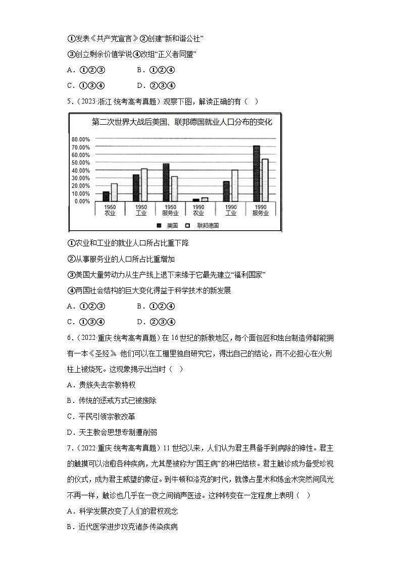 2019--2023年高考历史分类汇编专题3世界史（原卷版）第2页