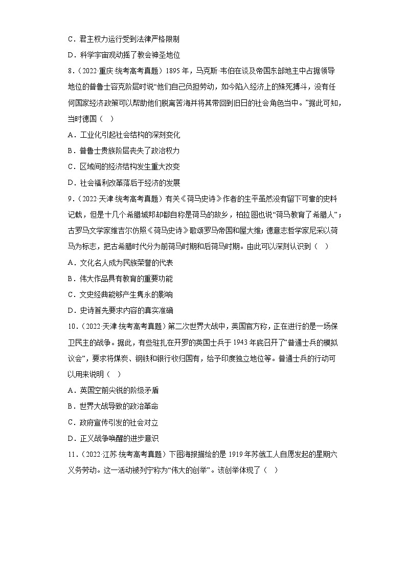 2019--2023年高考历史分类汇编专题3世界史（原卷版）第3页