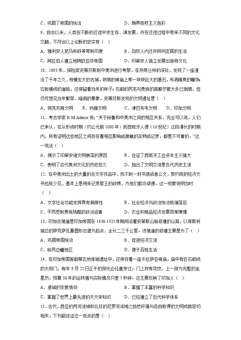 第5课 南亚、东亚与美洲的文化 综合检测卷--2022-2023学年高中历史统编版（2019）选择性必修3文化交流与传播03