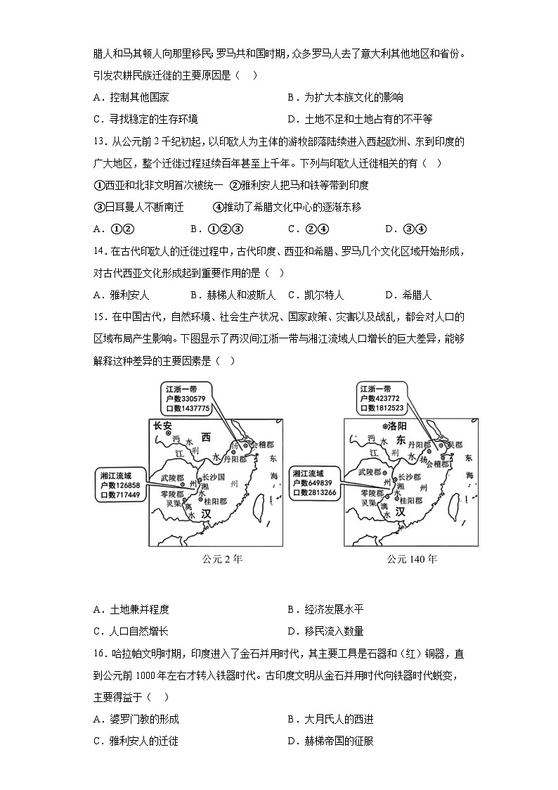 第6课 古代人类的迁徙和区域文化的形成综合检测卷--2022-2023学年高中历史统编版（2019）选择性必修3文化交流与传播03