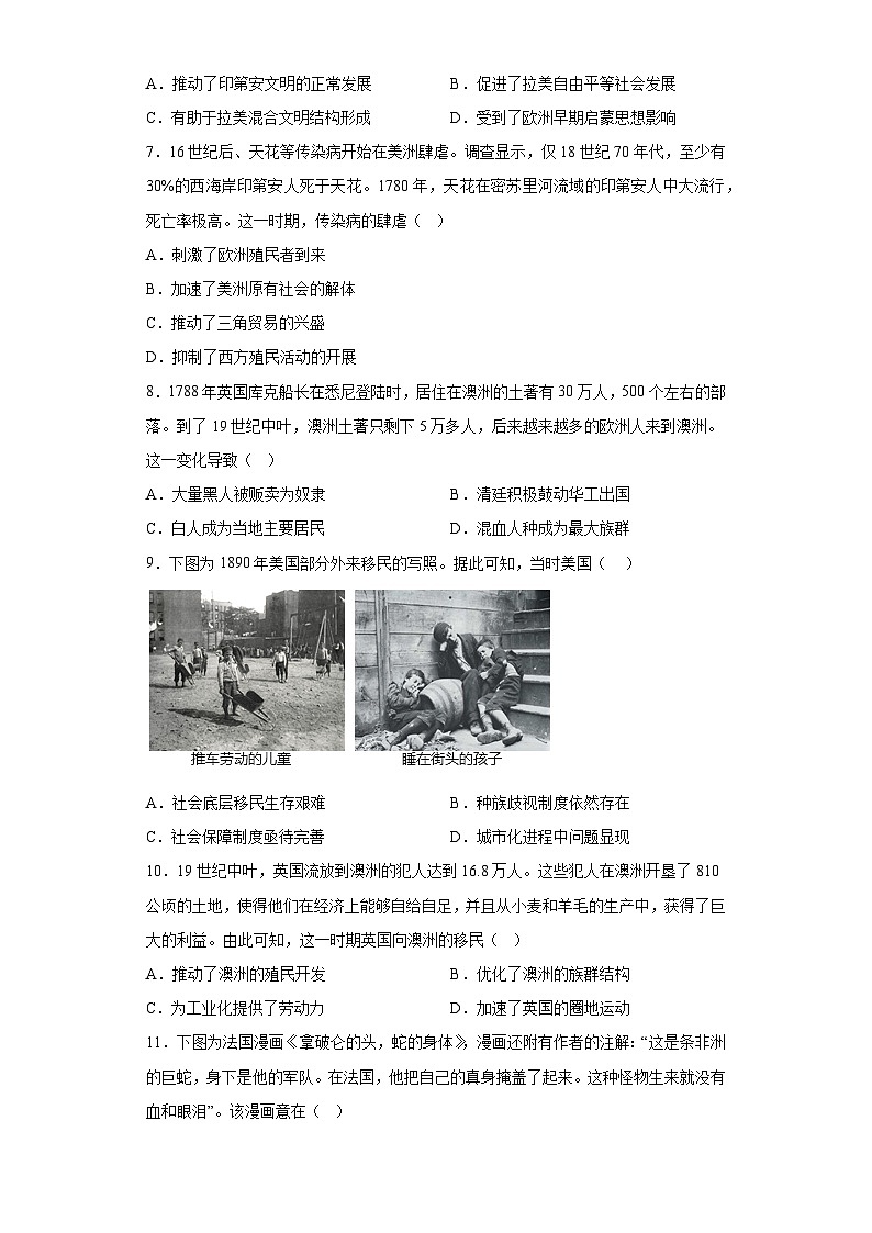 第7课 近代殖民活动和人口的跨地域转移 综合检测卷--2022-2023学年高中历史统编版（2019）选择性必修3文化交流与传播第2页