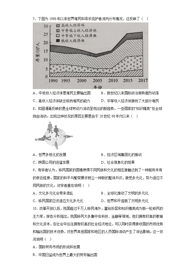 第8课 现代社会的移民和多元文化 综合检测卷--2022-2023学年高中历史统编版（2019）选择性必修3文化交流与传播02