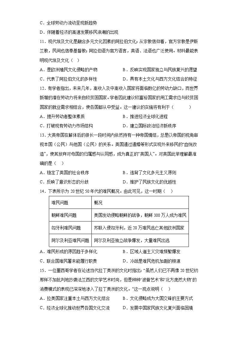 第8课 现代社会的移民和多元文化 综合检测卷--2022-2023学年高中历史统编版（2019）选择性必修3文化交流与传播03